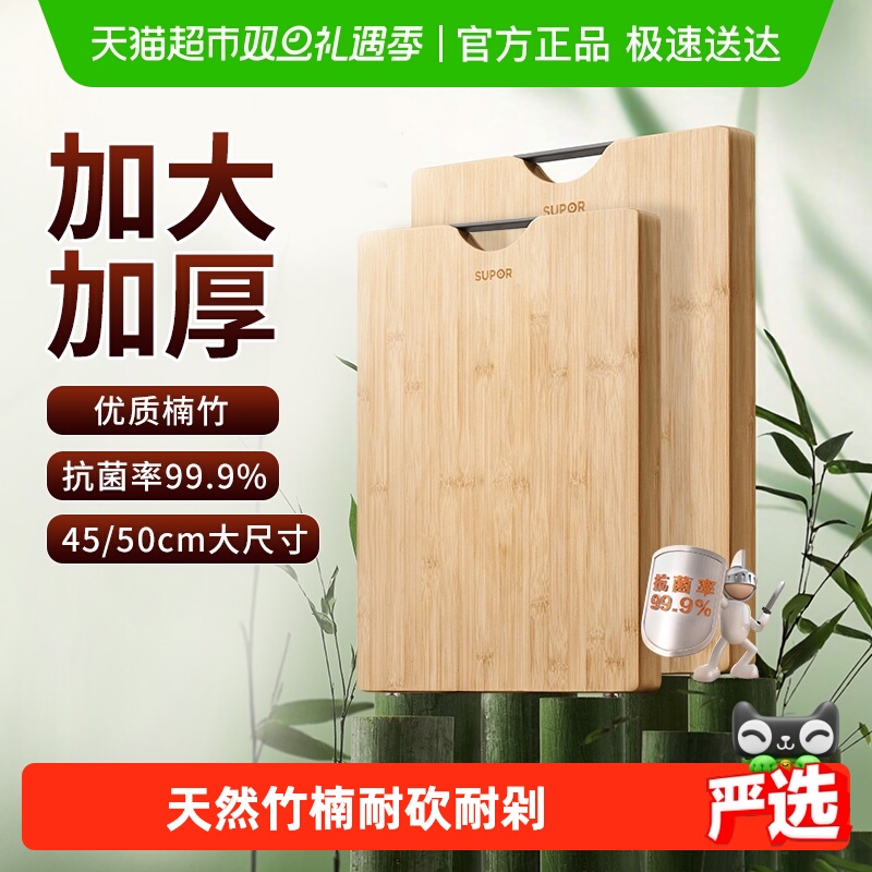 包邮苏泊尔切菜板抗菌防霉整竹砧板厨房双用面板小案板竹粘板刀板