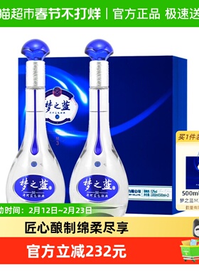 【超补】洋河梦之蓝M3-52度500ml*2瓶礼盒绵柔浓香型白酒