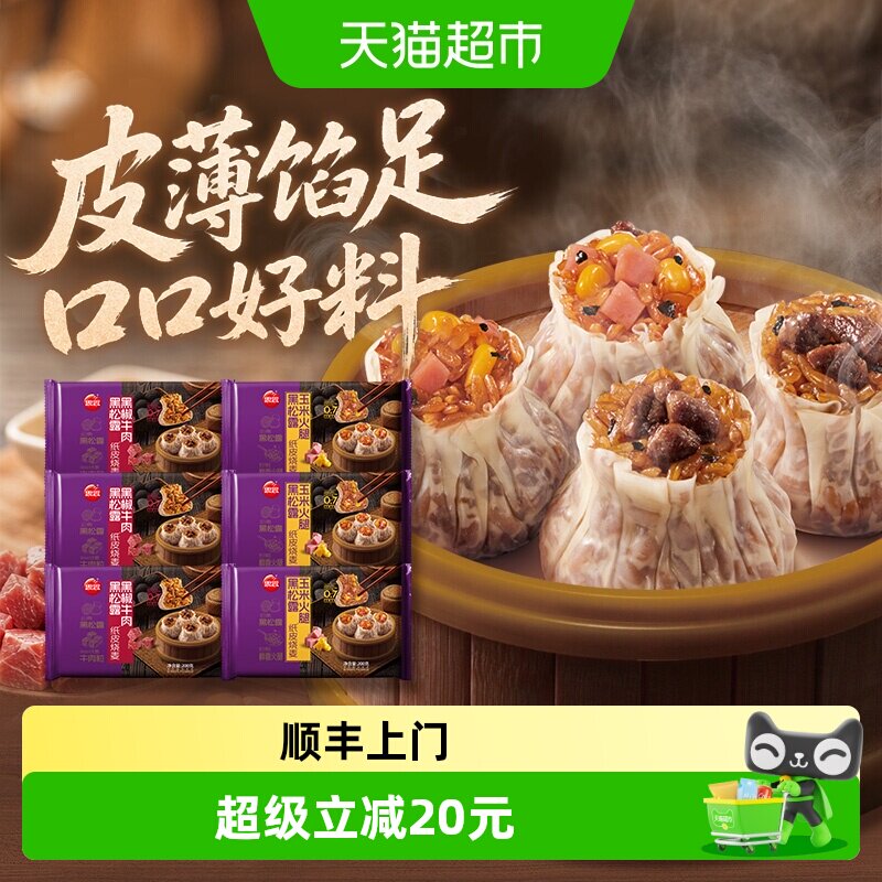 思念黑椒牛肉纸皮烧麦