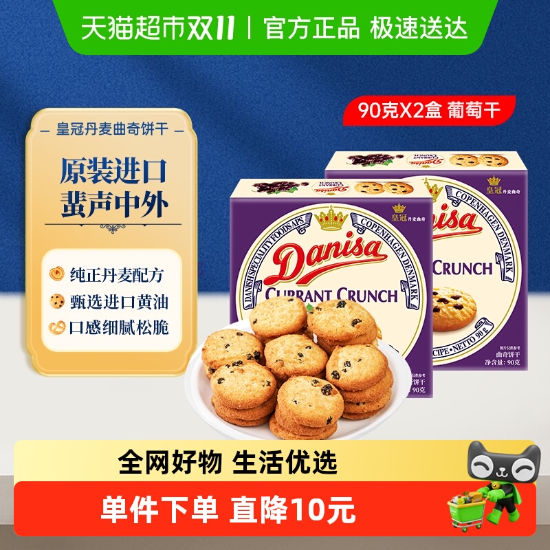 皇冠进口儿童零食饼干