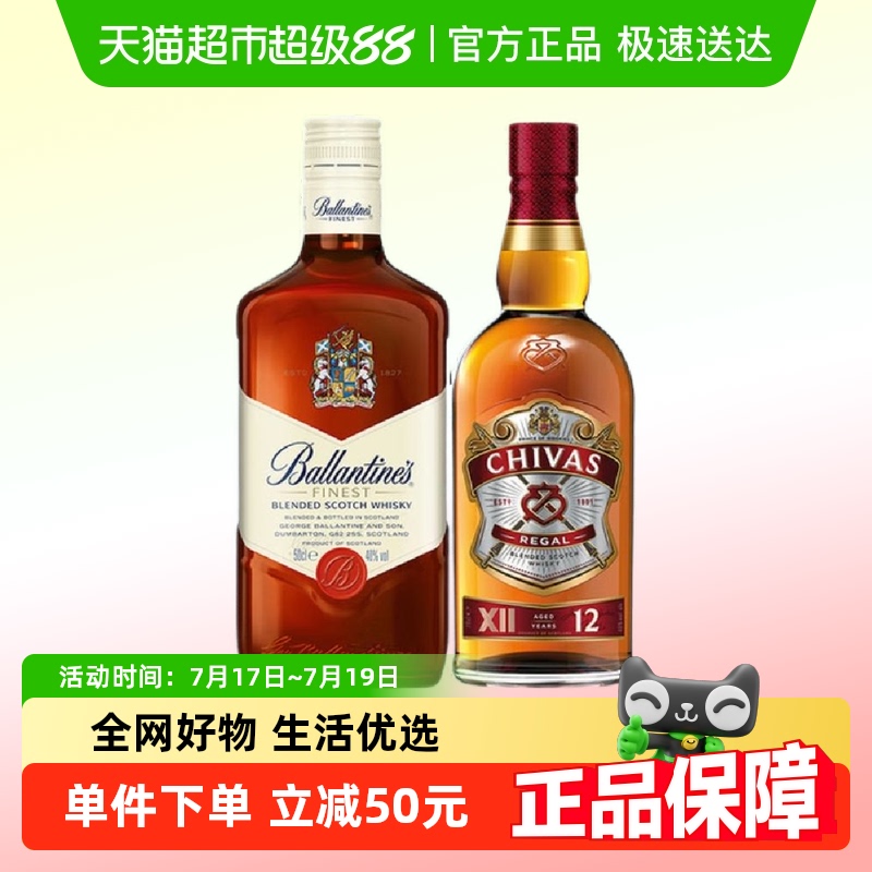 芝华士+百龄坛500ml×2瓶套装