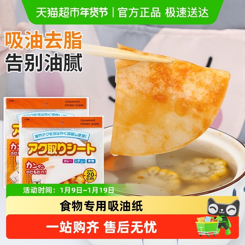 食物专用吸油纸厨房喝汤煲汤火锅滤油纸日本进口煮炖去油炸吸油膜