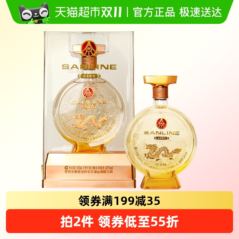 五粮液仙林生态52度九龙腾飞白酒