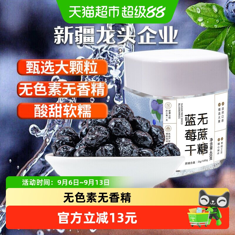 新边界无蔗糖添加零食蓝莓干400g图片