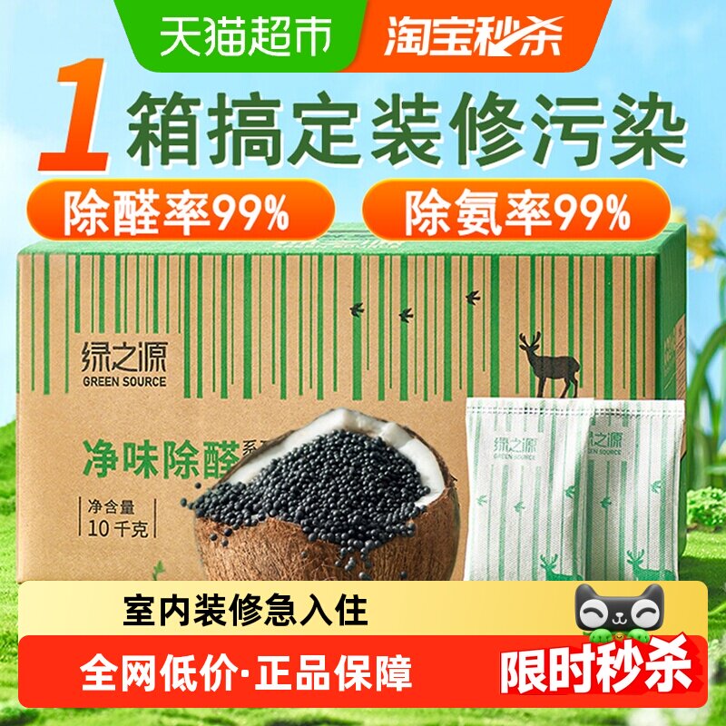 绿之源除甲醛活性炭包高效除异味家用新房装修净化新车去味竹炭包