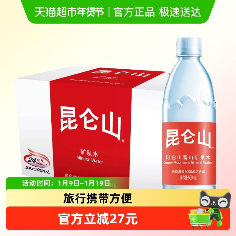昆仑山饮用天然矿泉水高端雪山水弱碱性品质好水整箱500ml*24瓶,咖啡/麦片/冲饮,饮用天然矿泉水/饮用天然水,淘宝优惠券,粉丝福利购,淘宝优惠卷