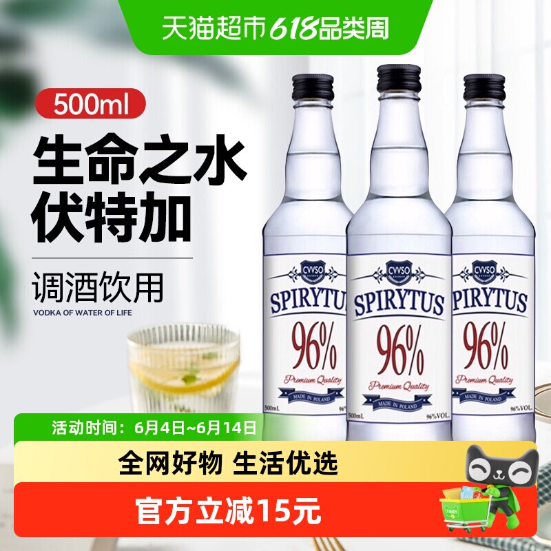 生命之水伏特加500ml*3瓶96度高度烈酒夏日特调进口洋酒预调酒