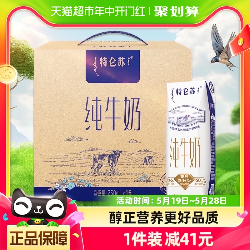 特仑苏纯牛奶250ml×16盒高端品质