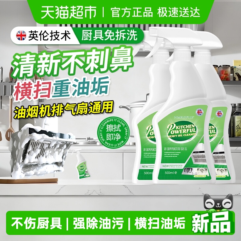 柚慕去除垢油渍神器重油污清洗剂