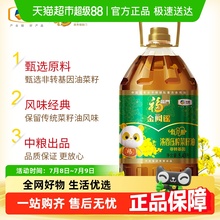 福临门金阙谣低芥酸浓香压榨菜籽油5.43L