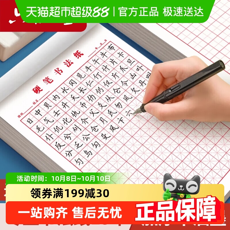 六品堂田字格钢笔练字本专用纸