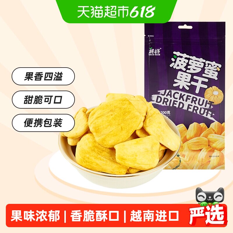 【进口】榙榙菠萝蜜果干越南特产果蔬脆水果干办公室零食