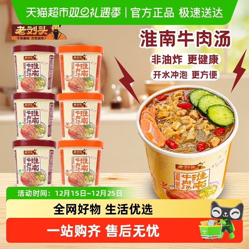 老刘头淮南牛肉汤粉丝米线桶装