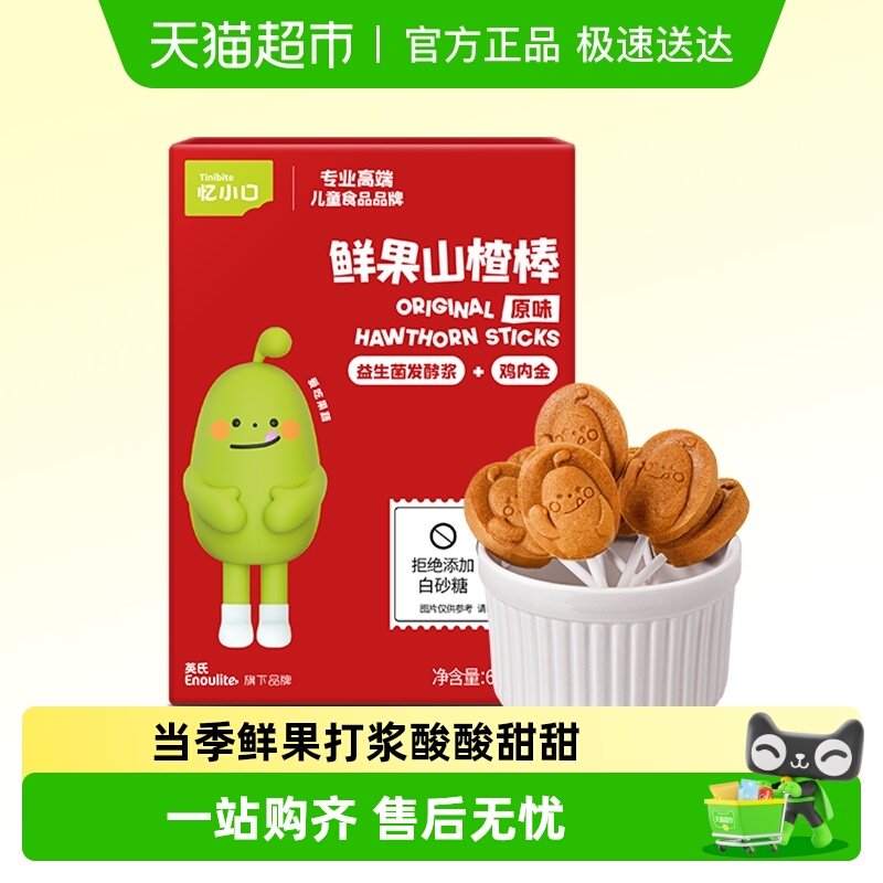 英氏忆小口鲜果山楂棒棒糖