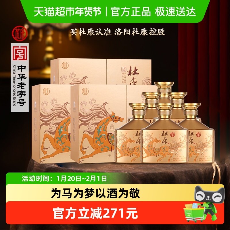 杜康马到成功浓香型白酒52度500ml*6瓶整箱装礼盒生肖年货送礼