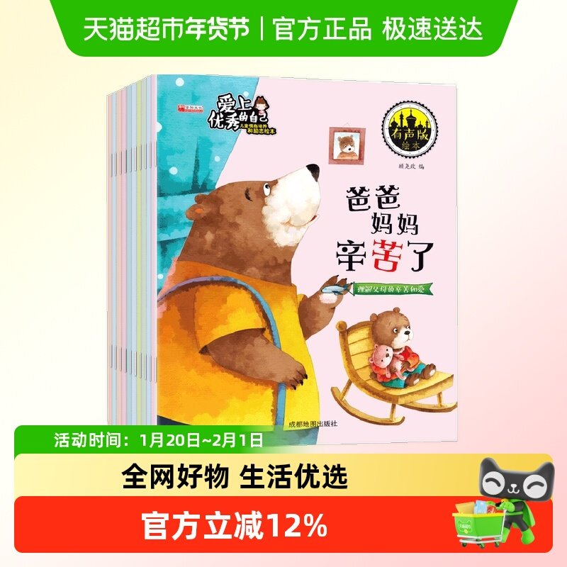 全套10册爱上优秀的自己绘本阅读3-6岁儿童情商培养童话故事书,书籍/杂志/报纸,儿童文学,淘宝优惠券,粉丝福利购,淘宝优惠卷