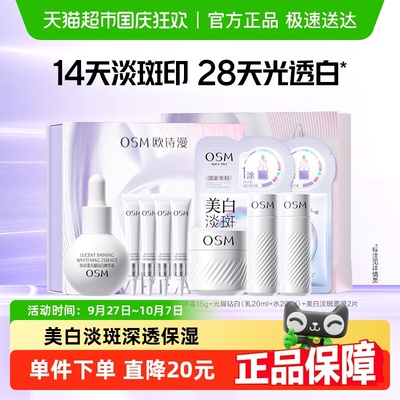 情人节欧诗漫珍白因美白精华液