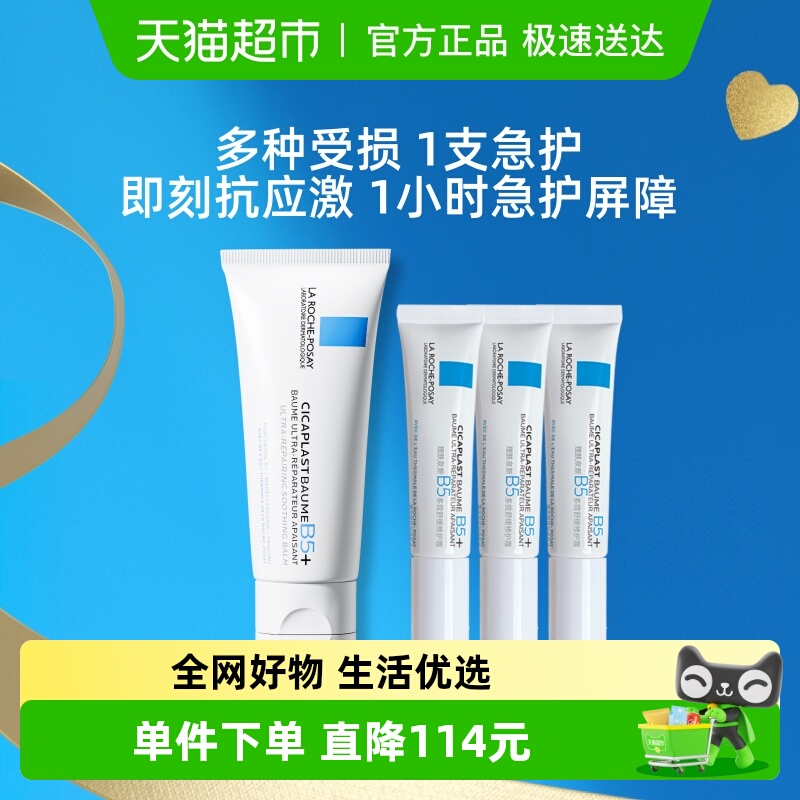 理肤泉新B5修护换季受损面霜