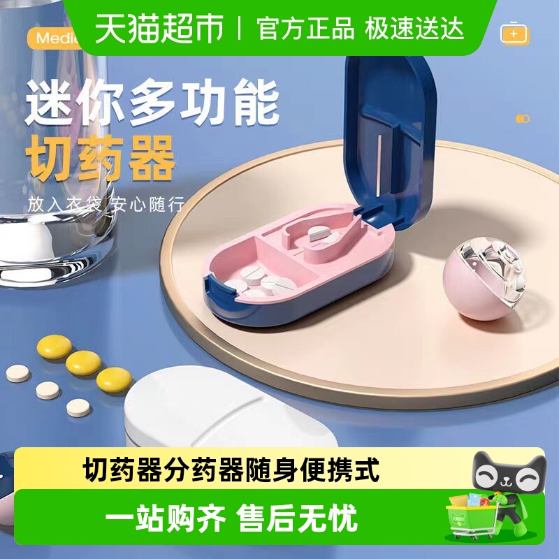 切药器分药器随身便携式药丸分药收纳二合一分装迷你小药盒
