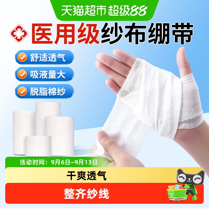 海氏海诺医用弹性纱布绷带强韧图片