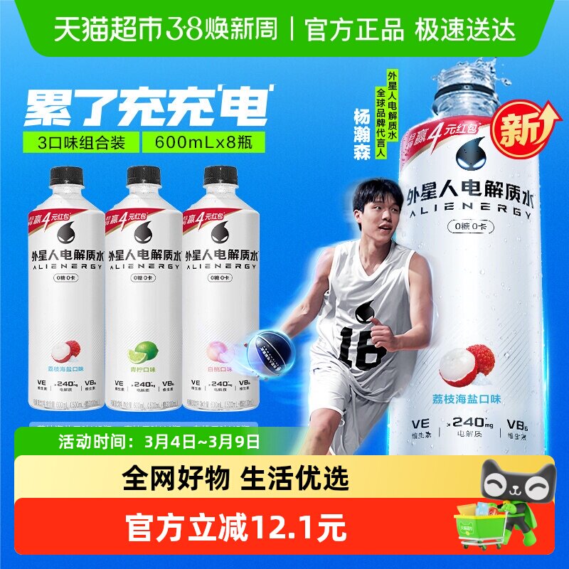 外星人电解质水0糖青柠+荔枝海盐+白桃共600mL*8瓶零糖饮料整箱 - 天猫超市出品