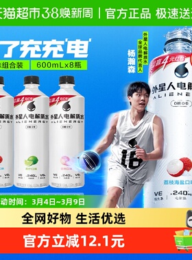 外星人电解质水0糖青柠+荔枝海盐+白桃共600mL*8瓶零糖饮料整箱