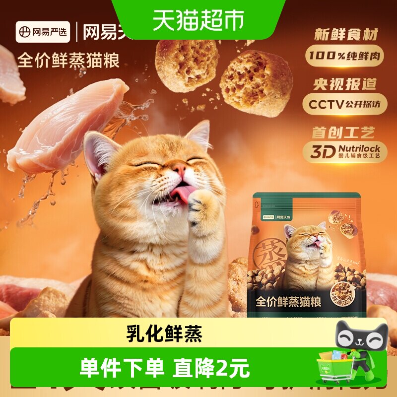 网易严选鲜蒸试吃轻烘焙猫粮图片