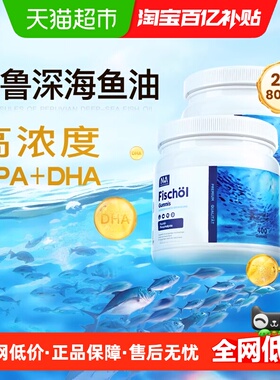 NA鱼油胶囊健脑稳压稳脂400g软胶囊高吸收深海萃取2瓶装