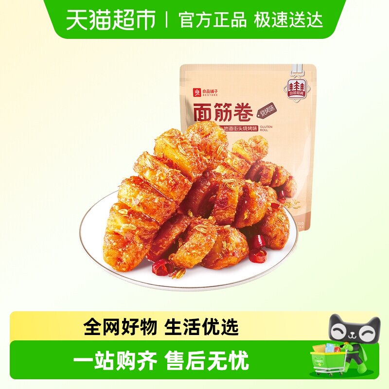 良品铺子面筋卷烧烤味网红辣条豆干休闲零食小吃