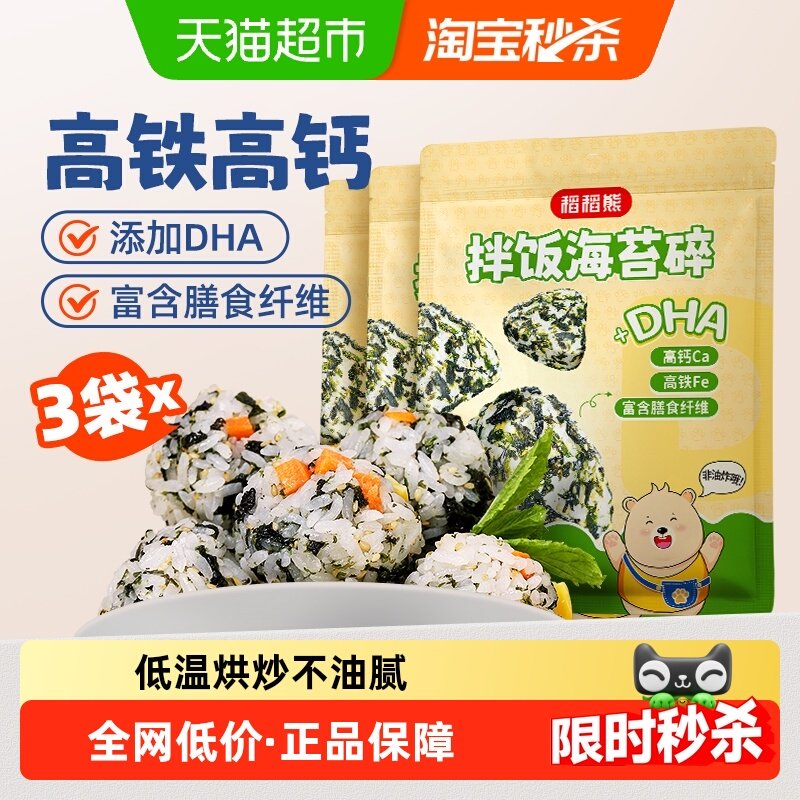 稻稻熊拌饭海苔碎炒紫菜碎儿童零食即食宝宝饭团拌饭料无添加,粮油调味/速食/干货/烘焙,寿司料理/料理调料,淘宝优惠券,粉丝福利购,淘宝优惠卷