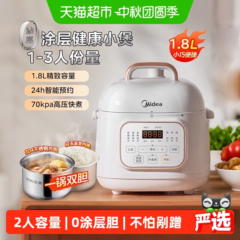 美的电压力锅双胆不串味1.8L图片