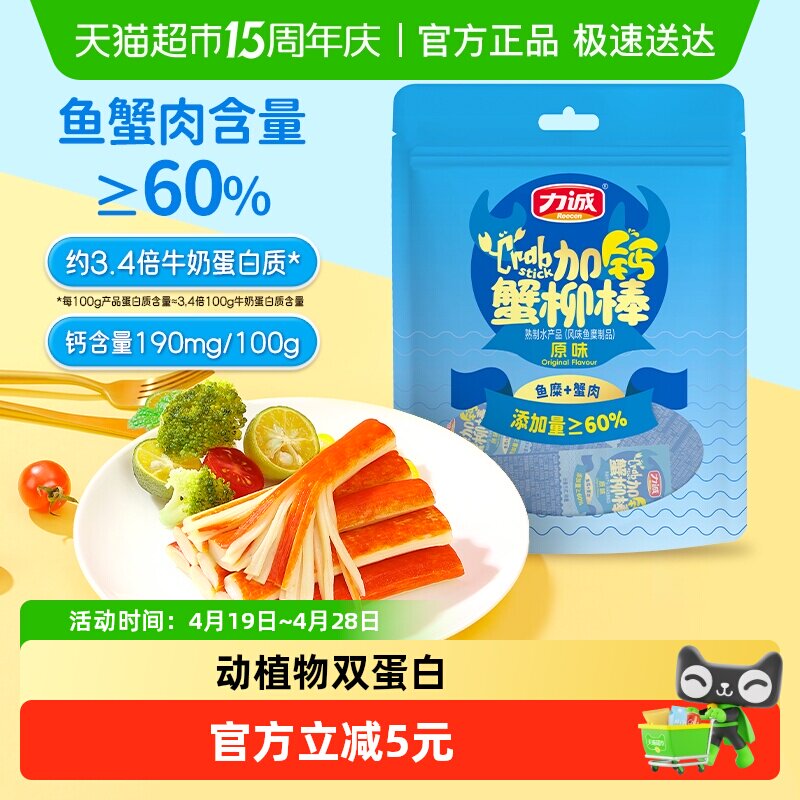 力诚鳕鱼蟹柳棒动植物双蛋白去腥处理涮火锅不散架添加真实蟹肉