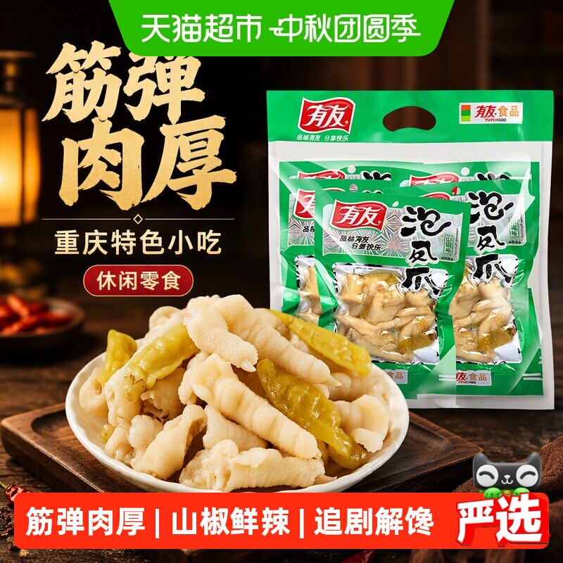 有友好货爆款泡椒凤爪100g×5包										