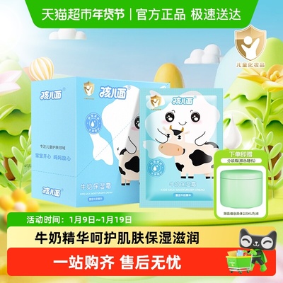 孩儿面牛奶保湿霜
