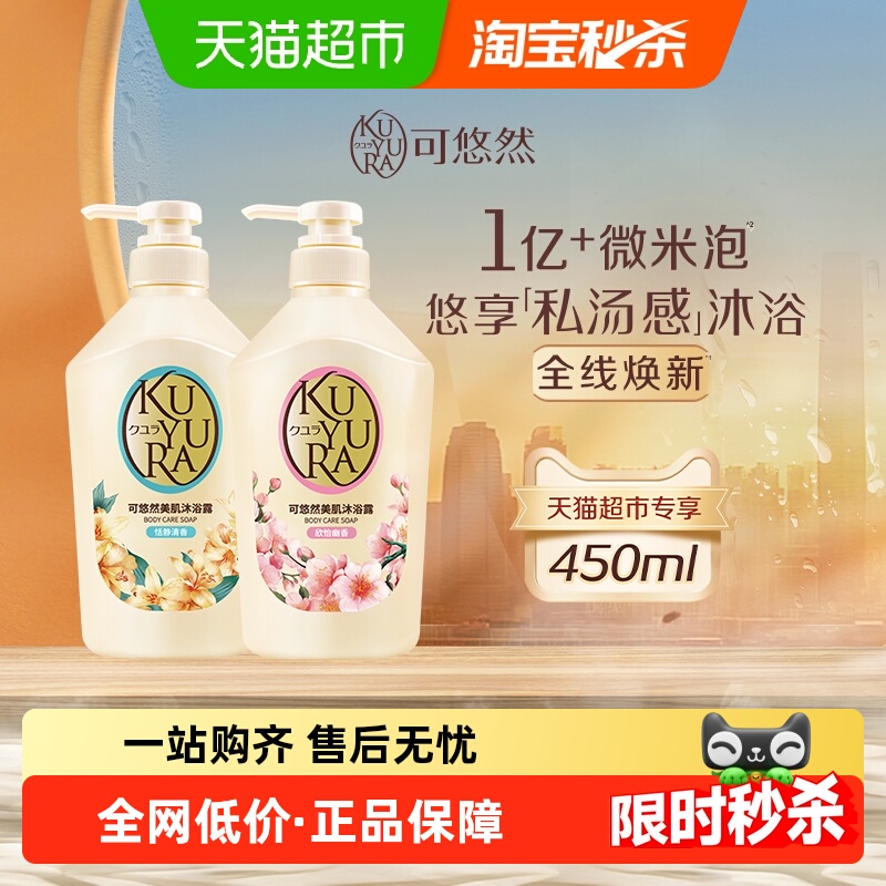 kuyura/Ȼԡ¶+450ml*2ƿ־ 67.73Ԫ