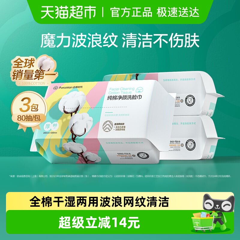 全棉时代纯棉洗脸巾一次性加大加厚网纹美容卸妆洁面巾加厚纸巾