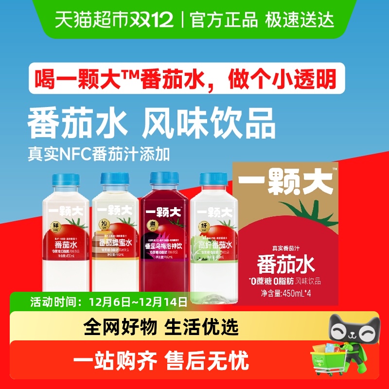 一颗大高膳食纤维洛神番茄水