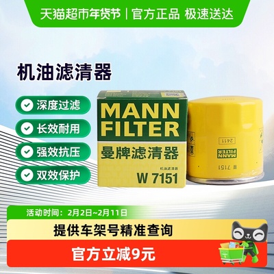 曼牌滤清器W7151机油滤芯