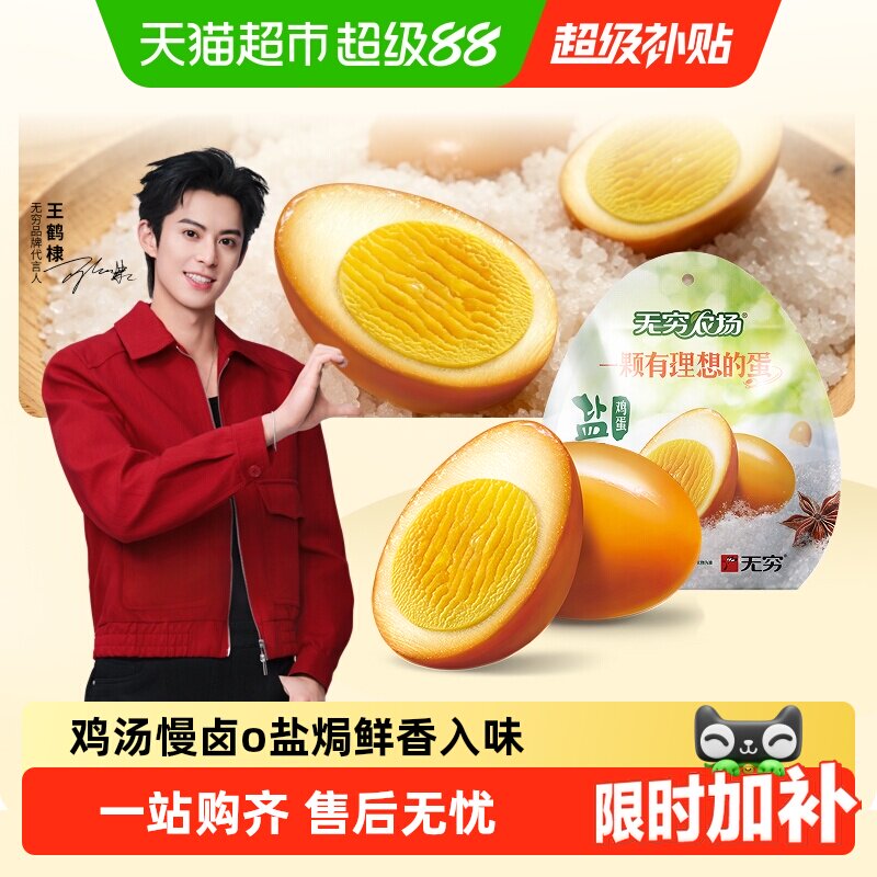 无穷盐焗鸡蛋休闲零食小吃图片