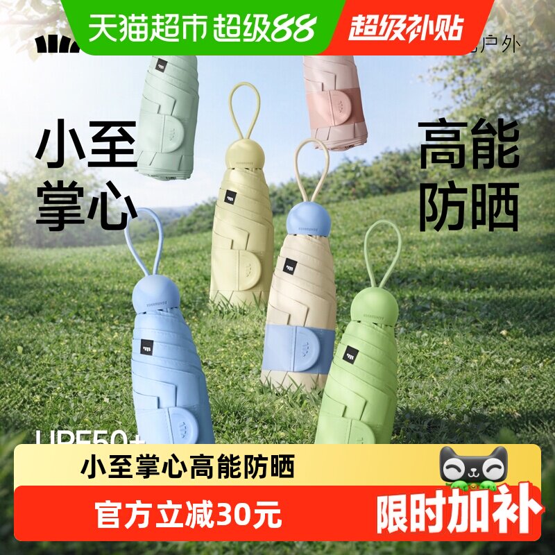 蕉下黑胶胶囊防晒伞免叠即收