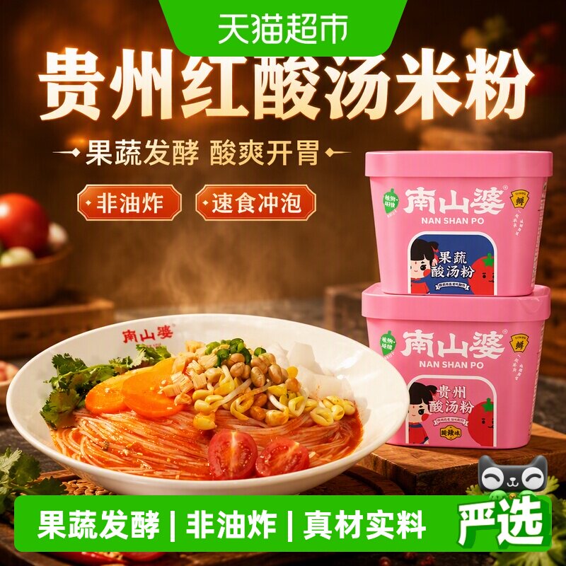 南山婆红酸汤米粉速食酸辣不辣