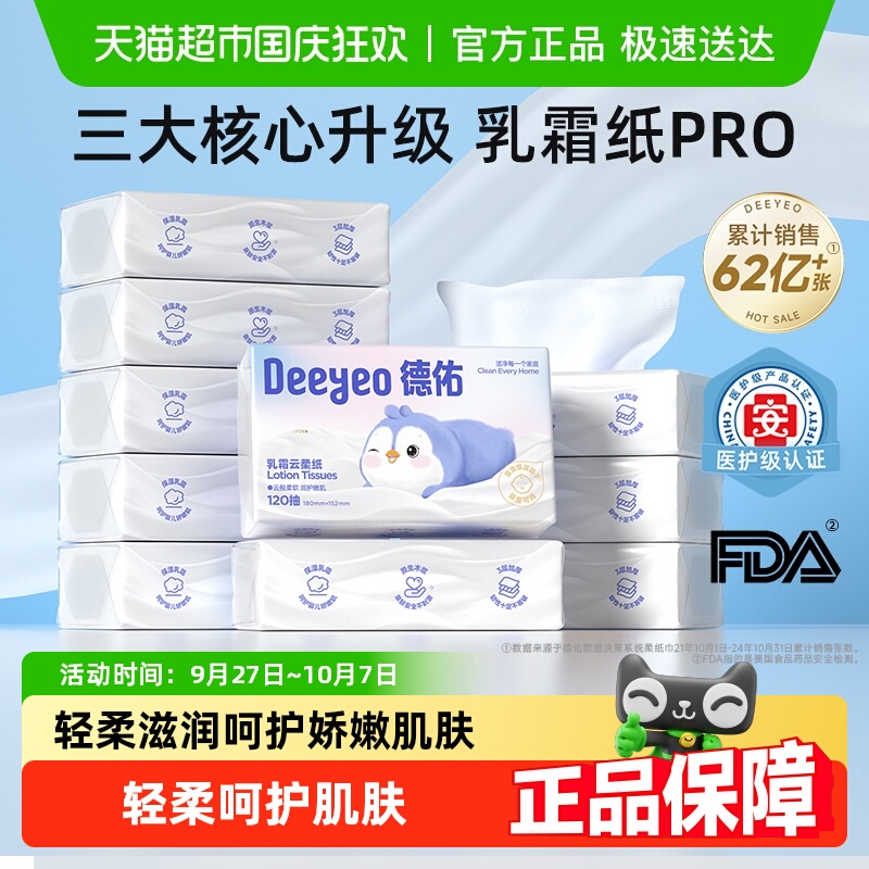 德佑乳霜纸云柔巾加大M码