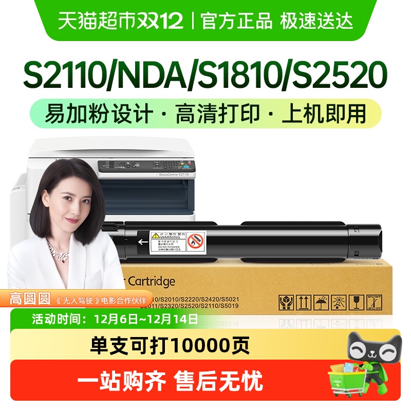 才进富士施乐S2110打印机