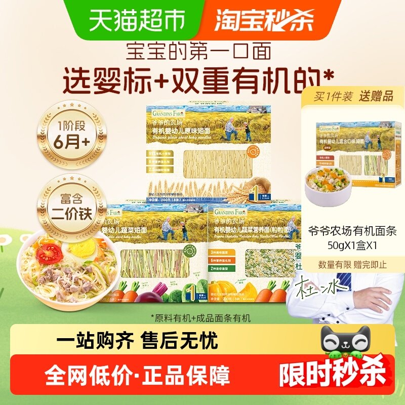 爷爷的农场婴幼儿面高铁宝宝营养有机原味短面碎碎面无添加无食盐