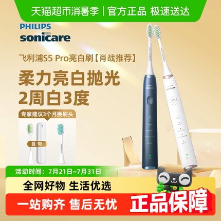 飞利浦杀菌电动牙刷成人情侣款2481软毛声波亮白全自动机皇S5pro