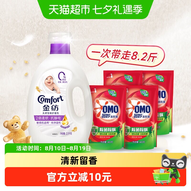 金纺纯净温和柔顺剂洗衣液套装薰衣草香防静电持久留香洗护组合