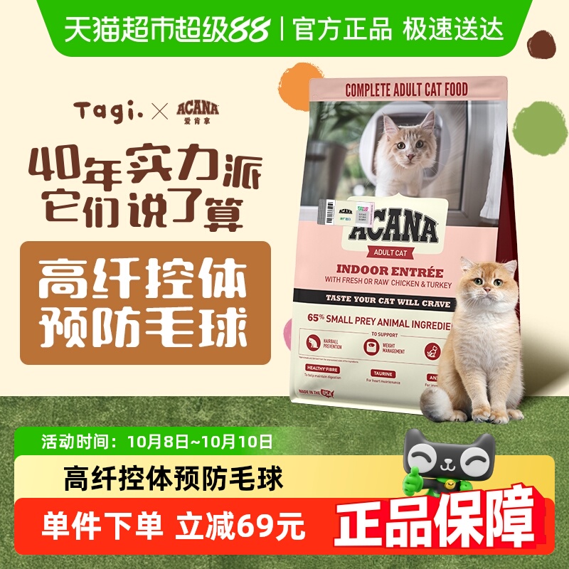 ACANA爱肯拿室内大餐低卡猫粮