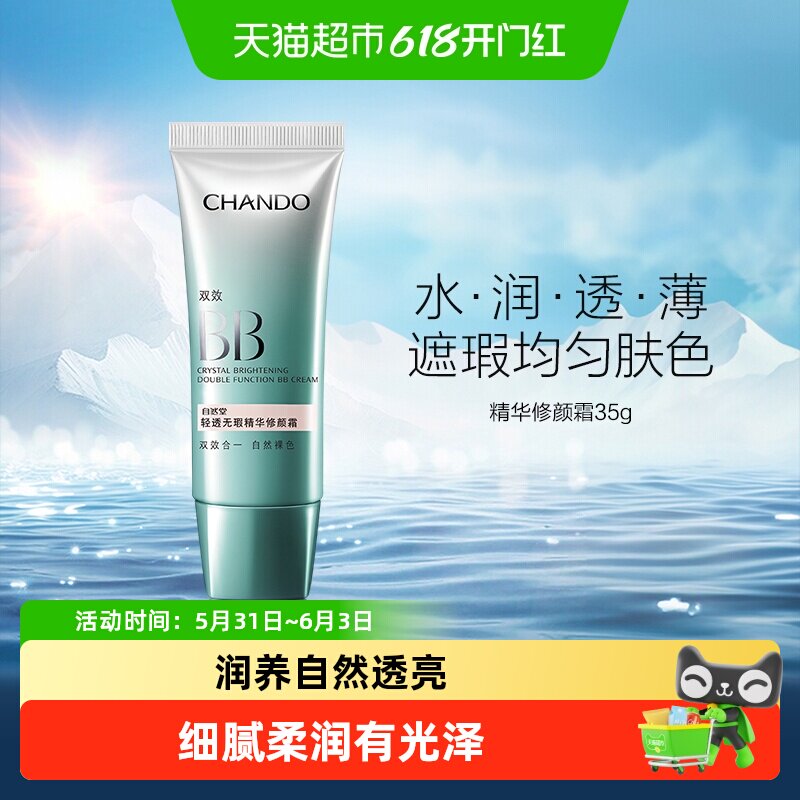 【下拉享优惠】自然堂轻透无暇精华修颜霜双效BB粉底自然裸色提亮