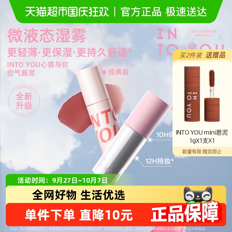 INTOYOU空气感薄款哑光口红