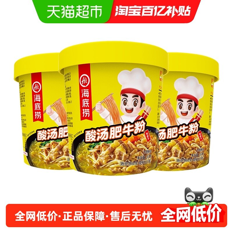 海底捞酸辣粉酸汤肥牛粉167g*3盒冲泡粉丝懒人早餐夜宵米线零食,粮油调味/速食/干货/烘焙,螺蛳粉,淘宝优惠券,粉丝福利购,淘宝优惠卷